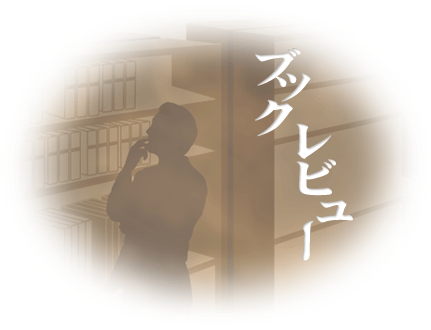 �u�b�N���r���[